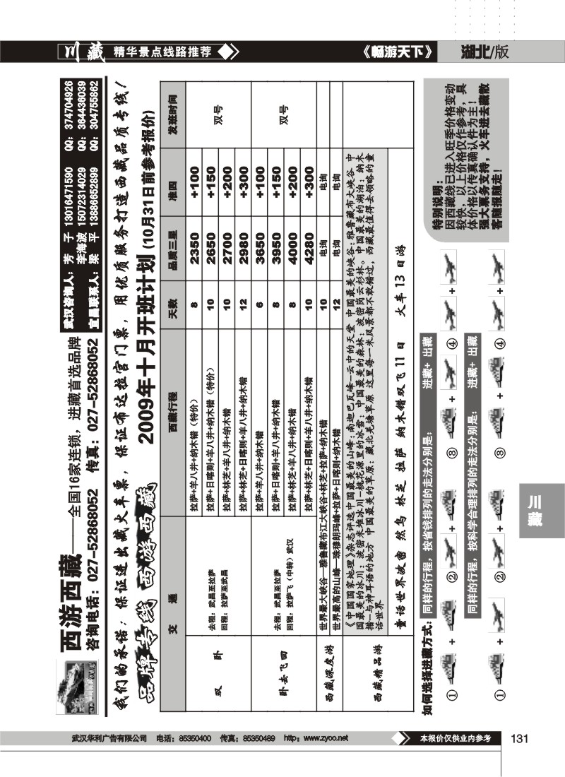 131$西游西藏--品质专线