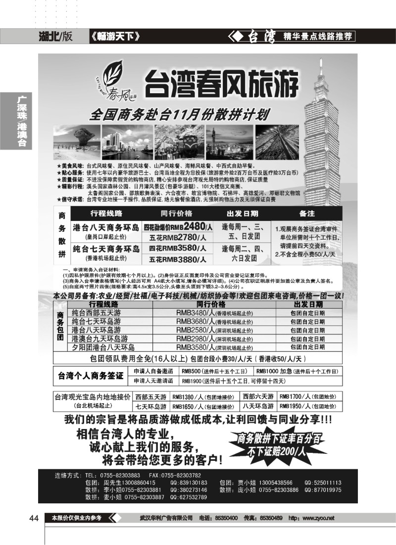 44$春风旅游
