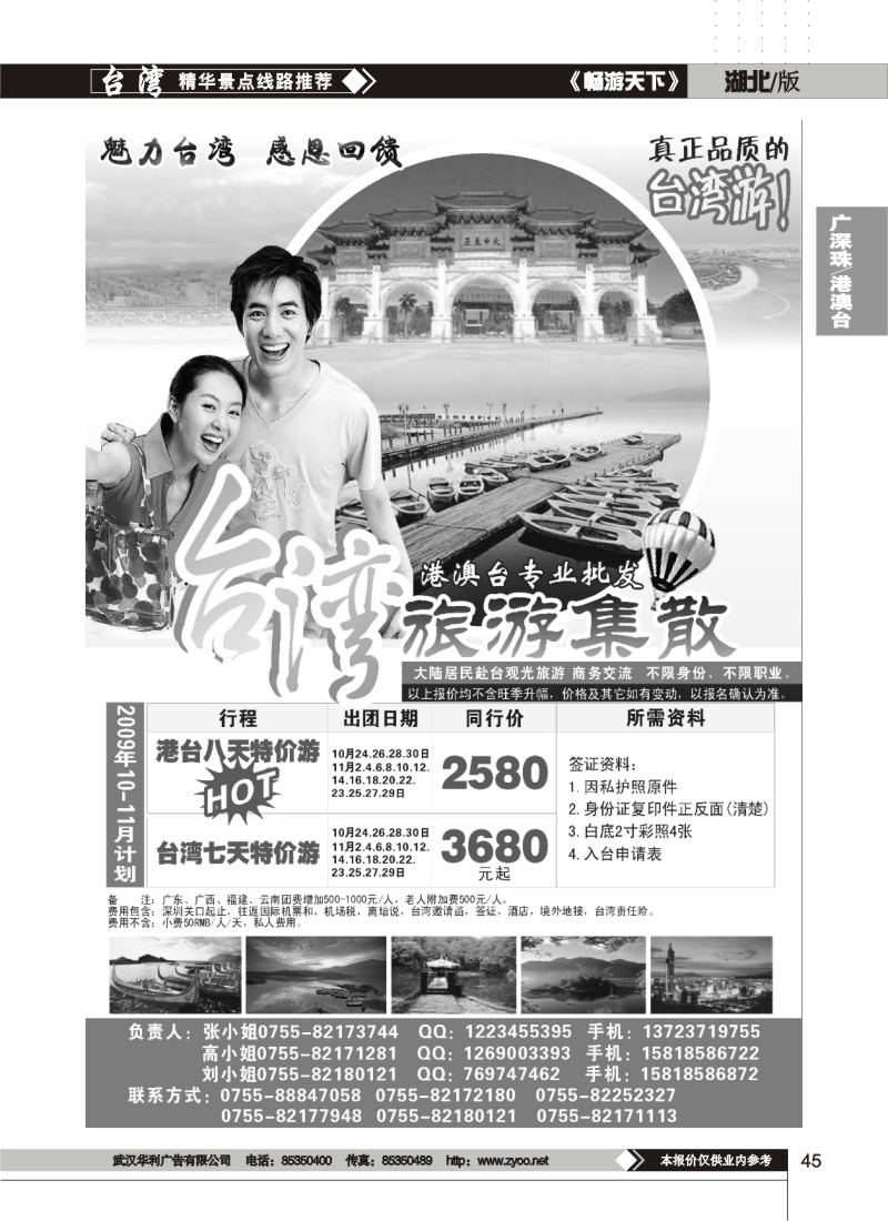 45$台湾旅游集散10月计划
