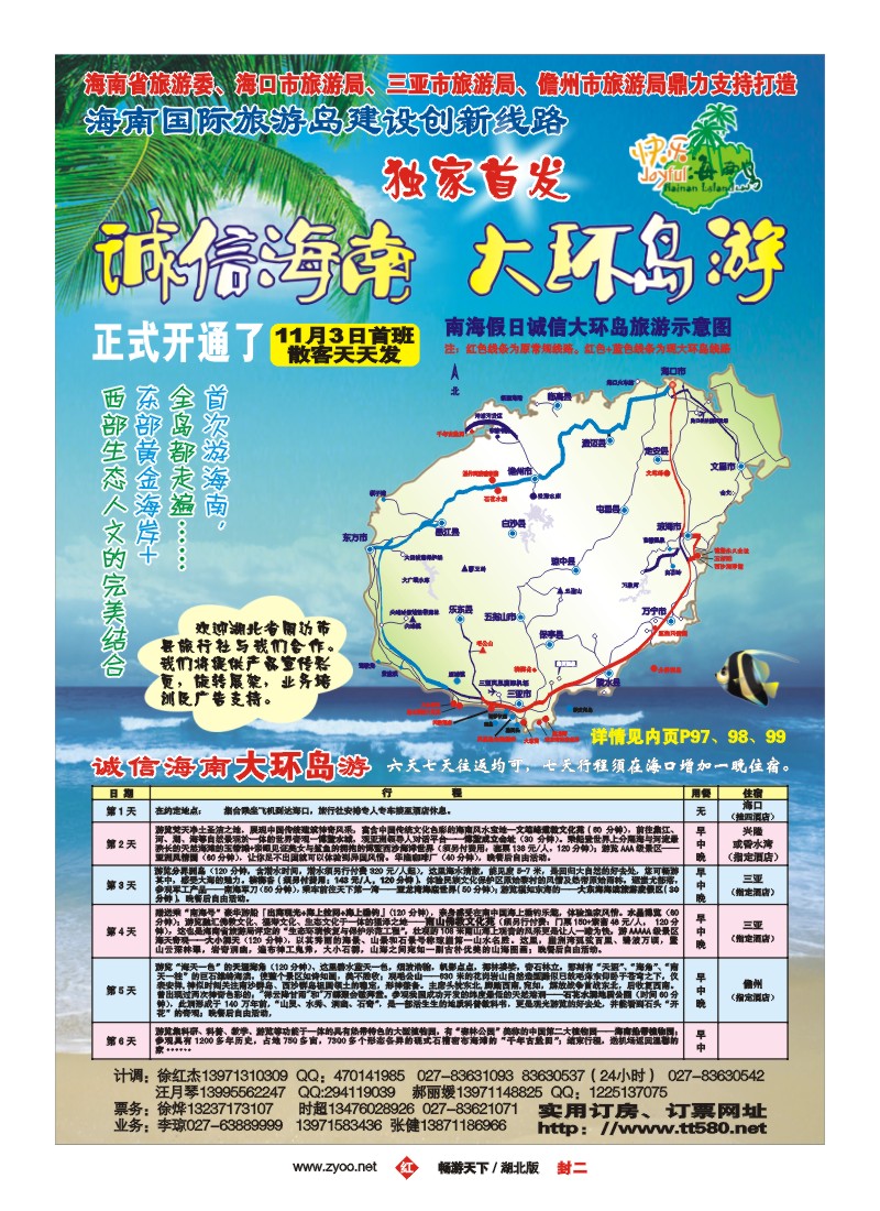 2$诚信海南大环岛游