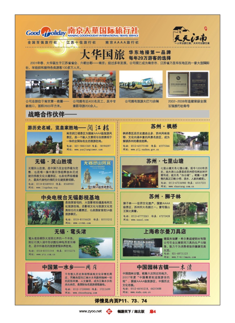 6$南京大华国际旅行社 01
