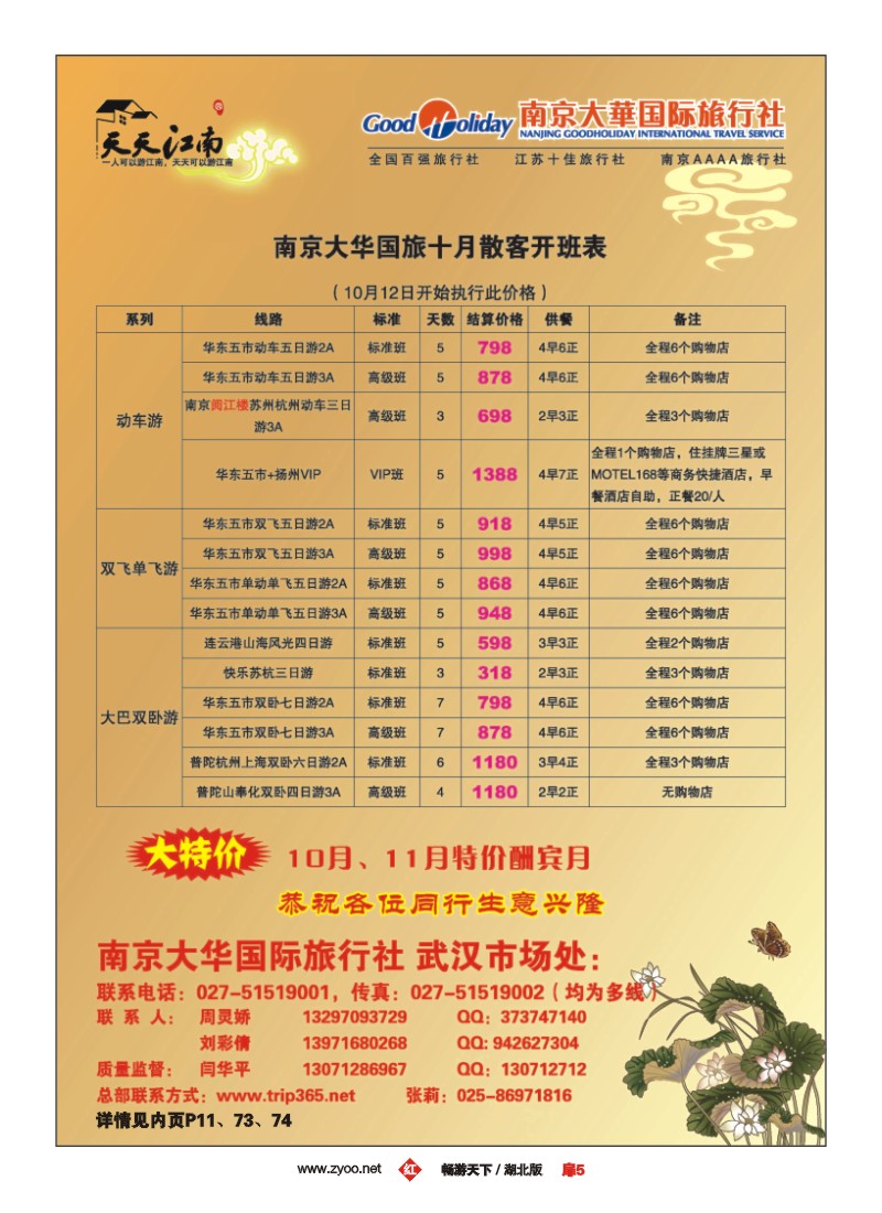 7$南京大华国际旅行社 02