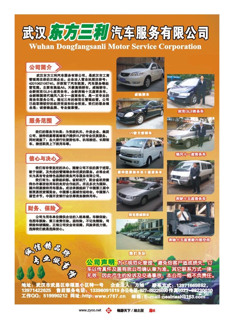 8$三利汽车服务有限公司
