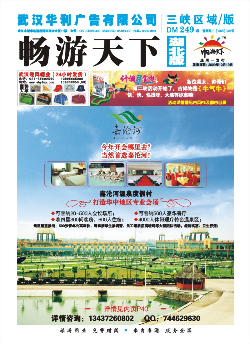 1$封面  嘉沦河温泉度假村