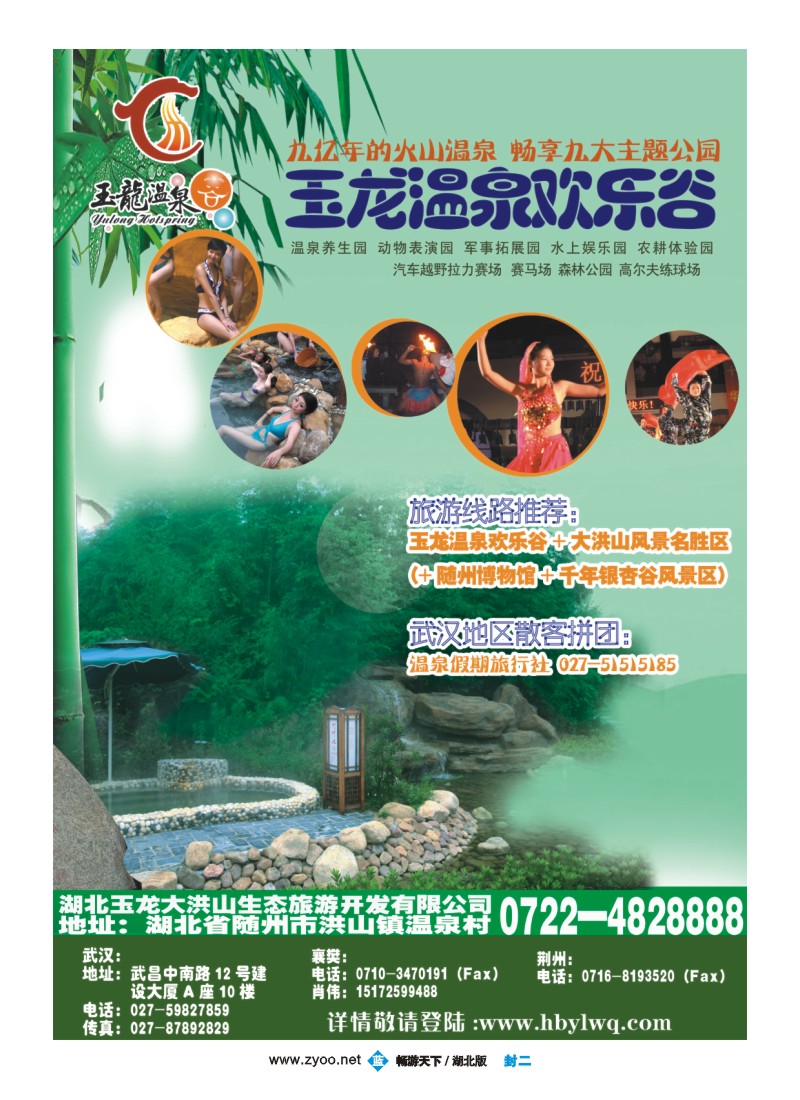 3$封二  湖北玉龙大洪山生态旅游开发有限公司