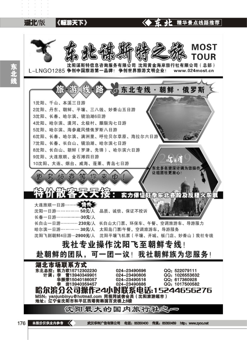 176$东北实力地接社--沈阳黄金海岸旅行社