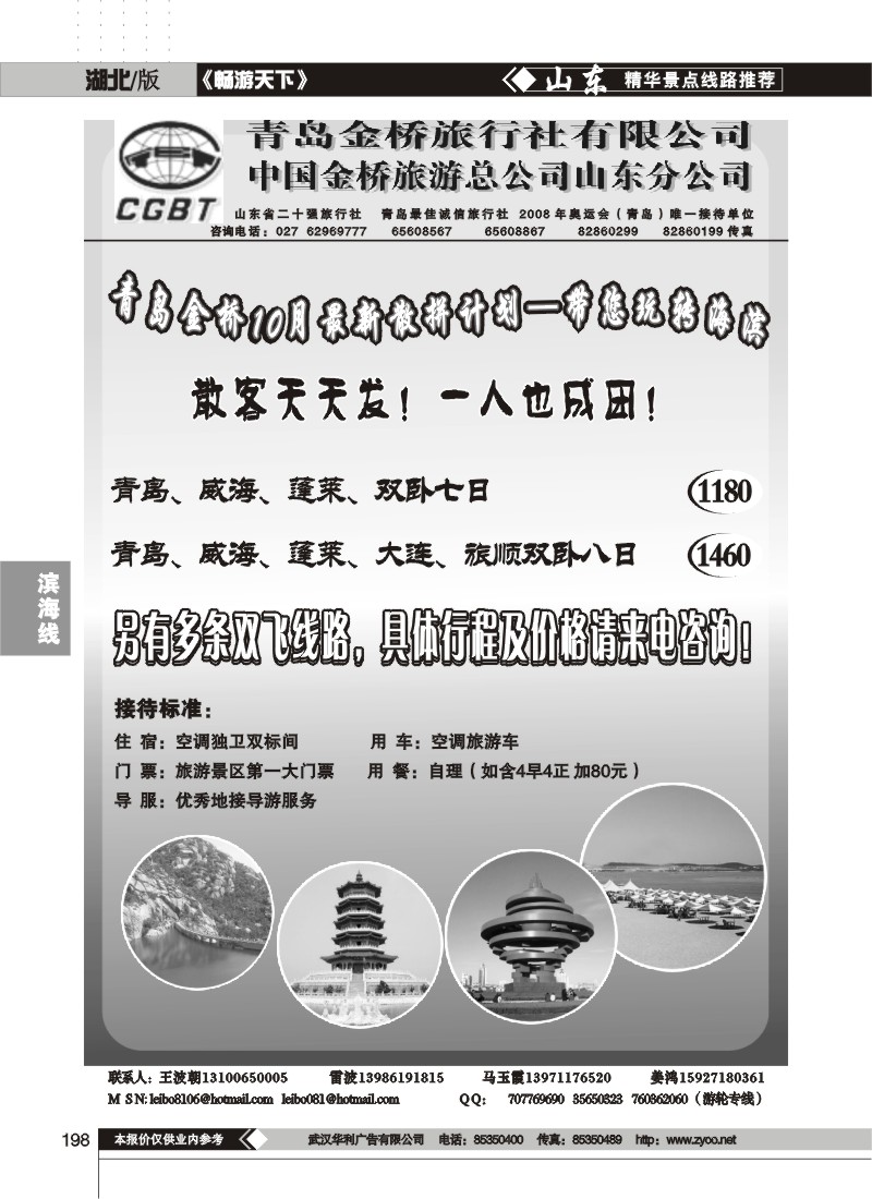 198$青岛金桥旅行社-中国金桥旅游山东分公司（一）