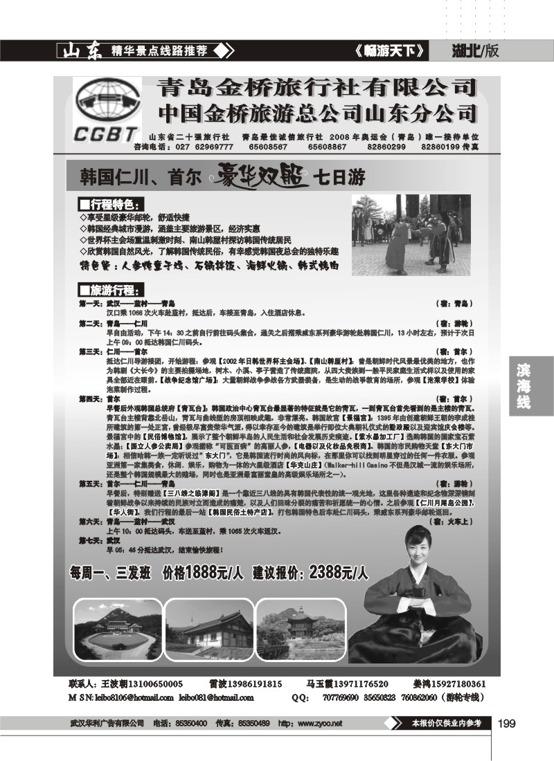 199$青岛金桥旅行社-中国金桥旅游山东分公司（二）