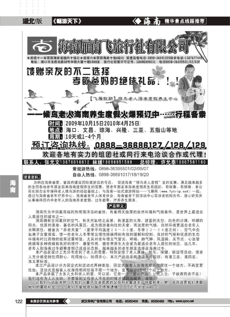 122$海南雁南飞-【飞雁假期】候鸟老人海南度假养生中心