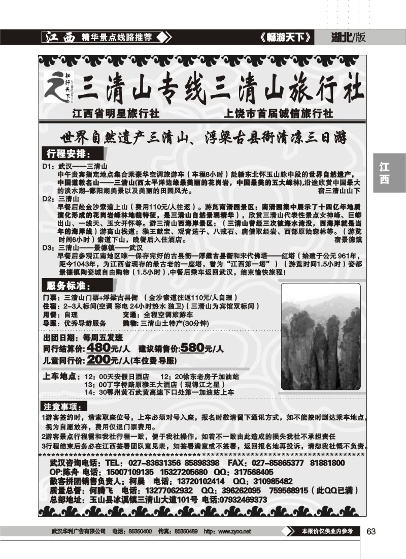 63$三清山旅行社