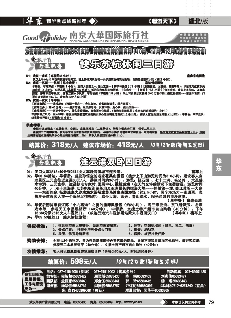 79$南京大华国际旅行社（二）