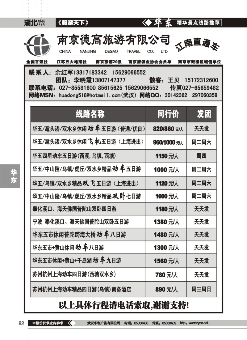 82$南京德高旅游有限公司（一）