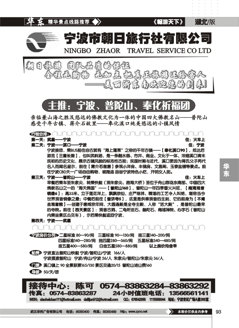 93$宁波朝日旅行社