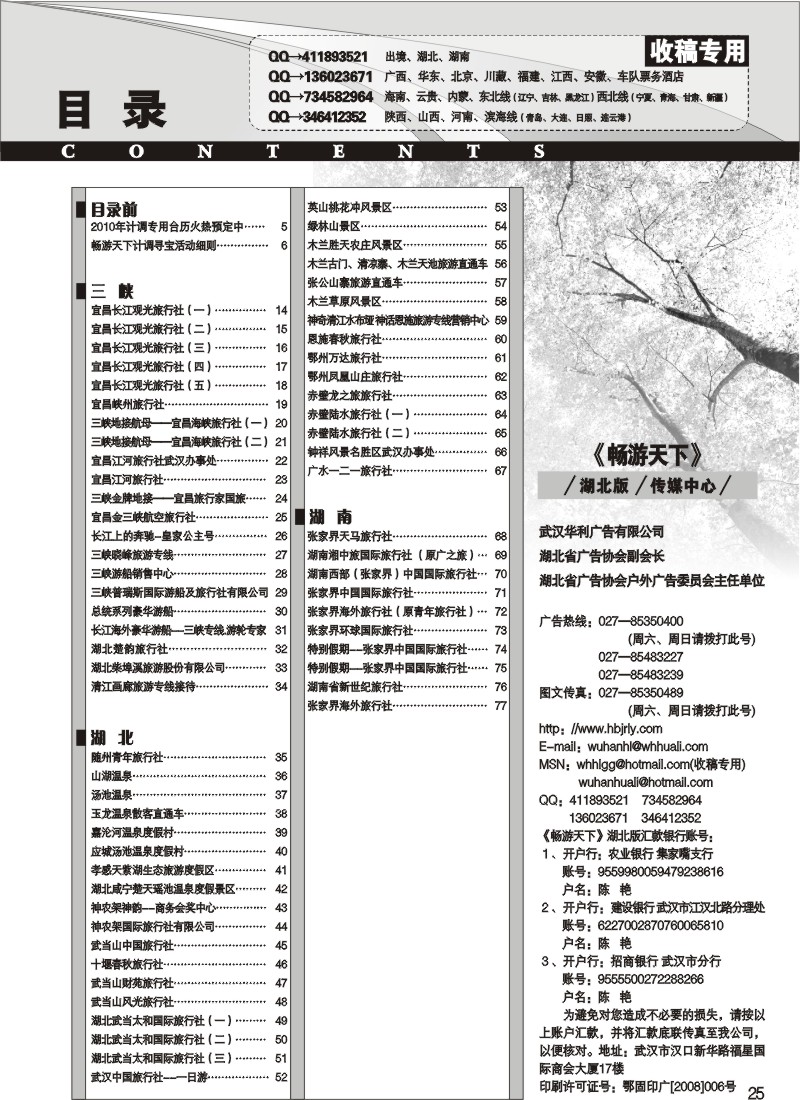 25$《畅游天下》湖北版目录七