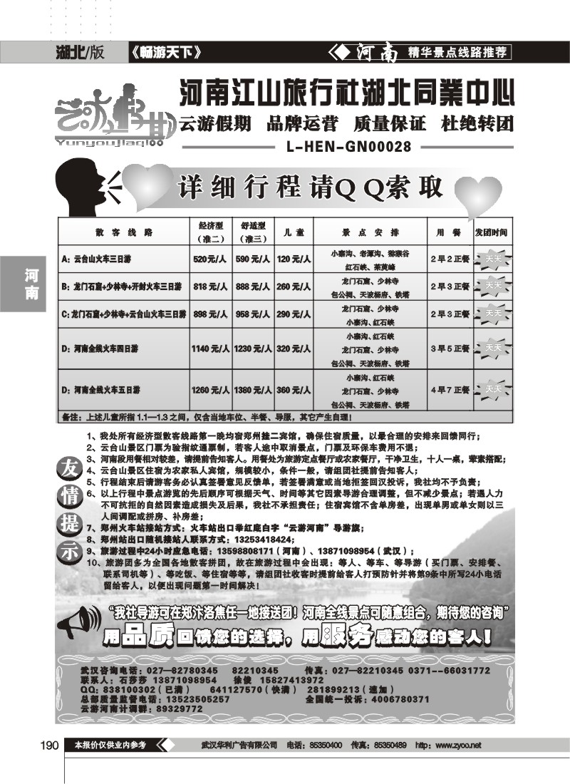 190$云游假期—河南江山旅行社（专业河南散客批发商）