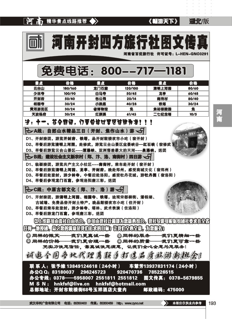 193$河南开封四方旅行社有限公司