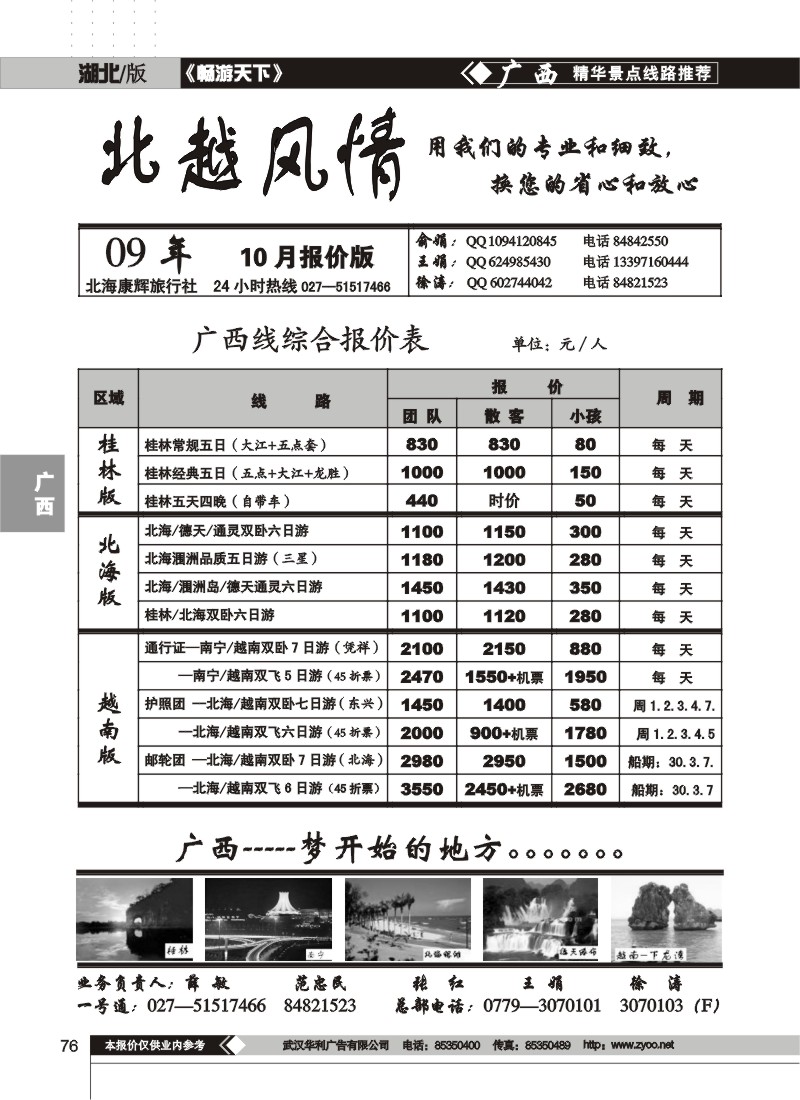 76$北越风情