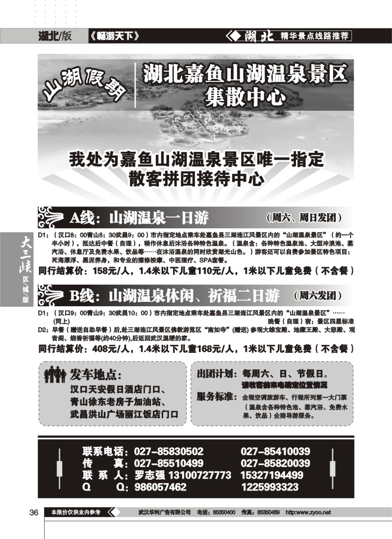 36$山湖温泉