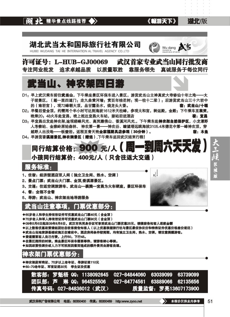 51$湖北武当太和国际旅行社（三）