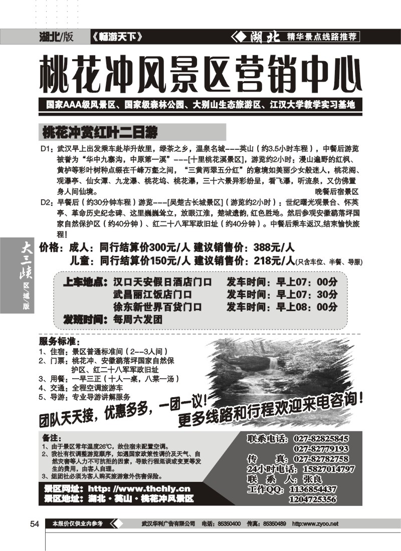 54$英山桃花冲风景区
