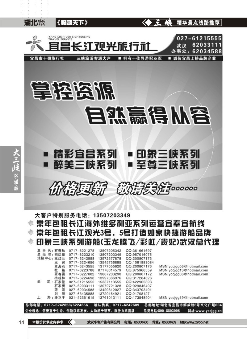 14$宜昌长江观光旅行社（一）
