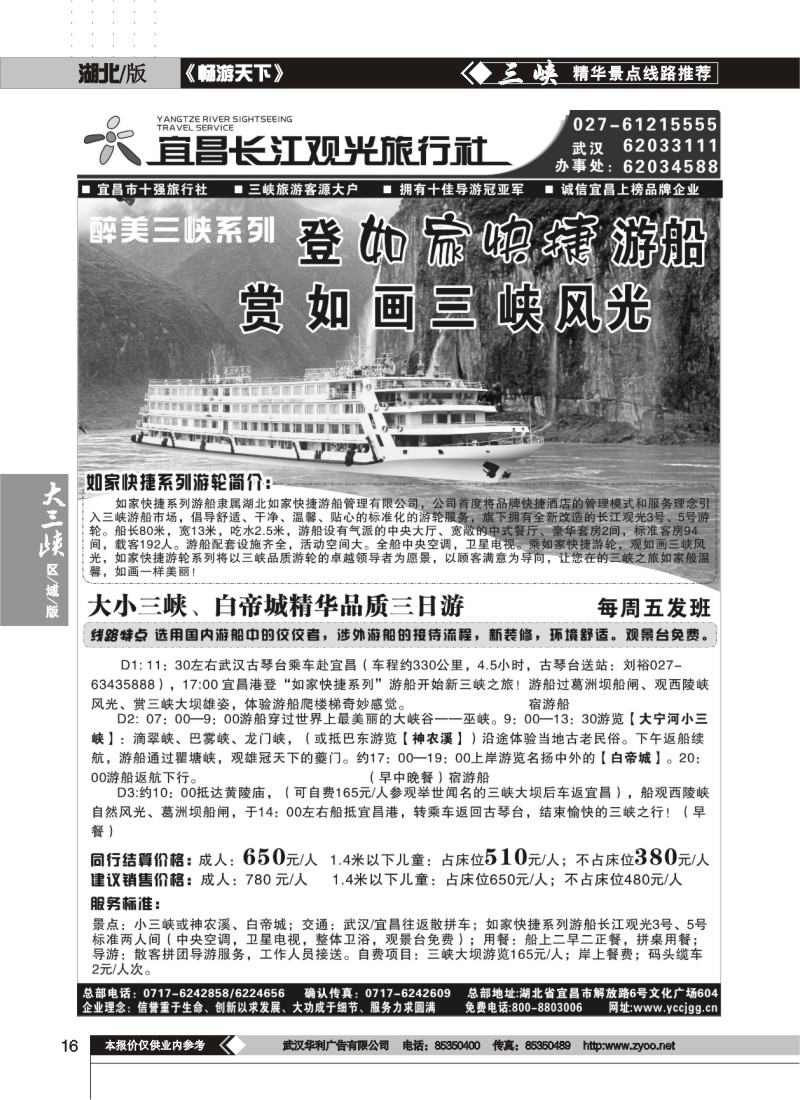 16$宜昌长江观光旅行社（三）