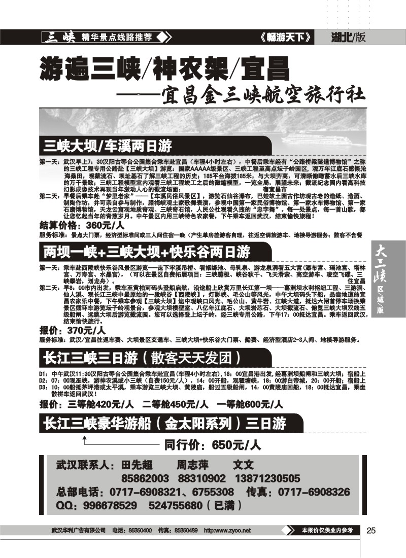 25$宜昌金三峡航空旅行社