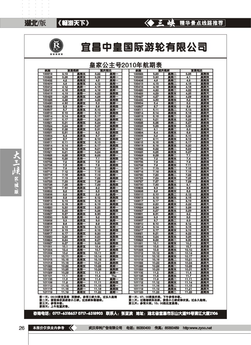 26$长江上的奔驰-皇家公主号