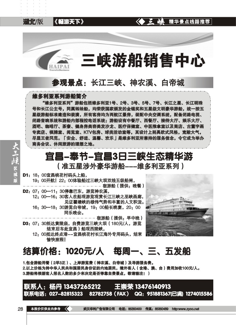 28$三峡游船销售中心