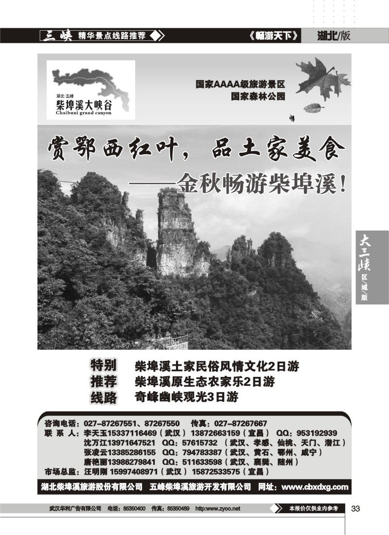 33$湖北柴埠溪旅游股份有限公司