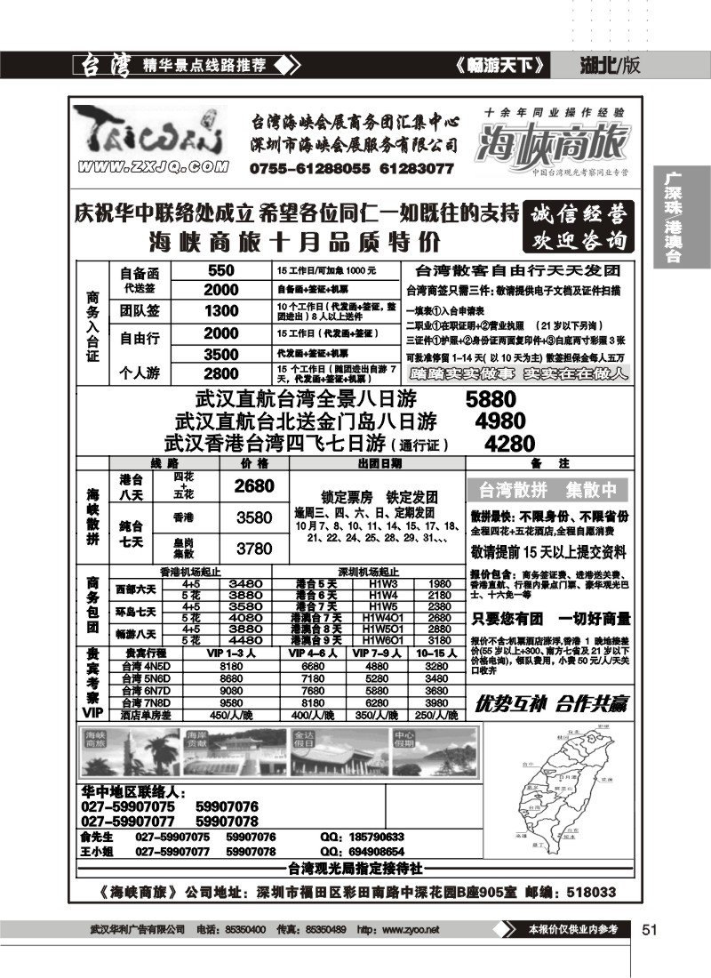 51$海峡商旅—台湾团散汇集中心