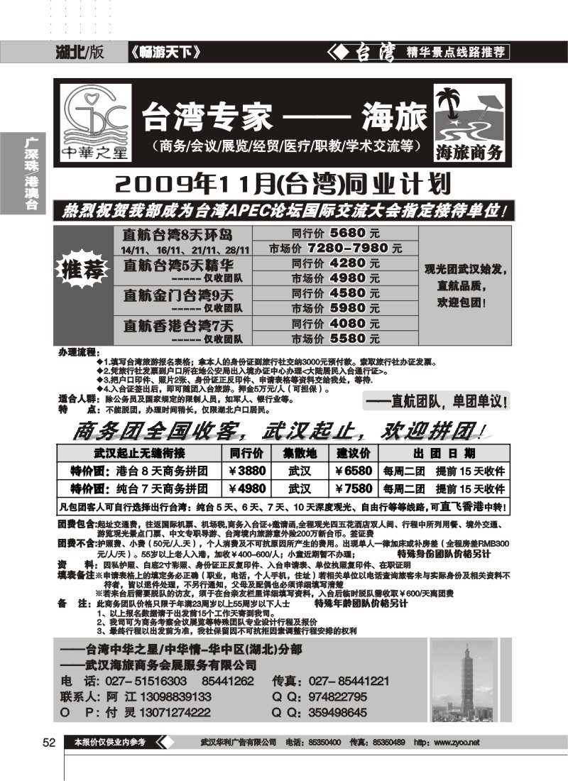 52$台湾专家——中华之星旅行社