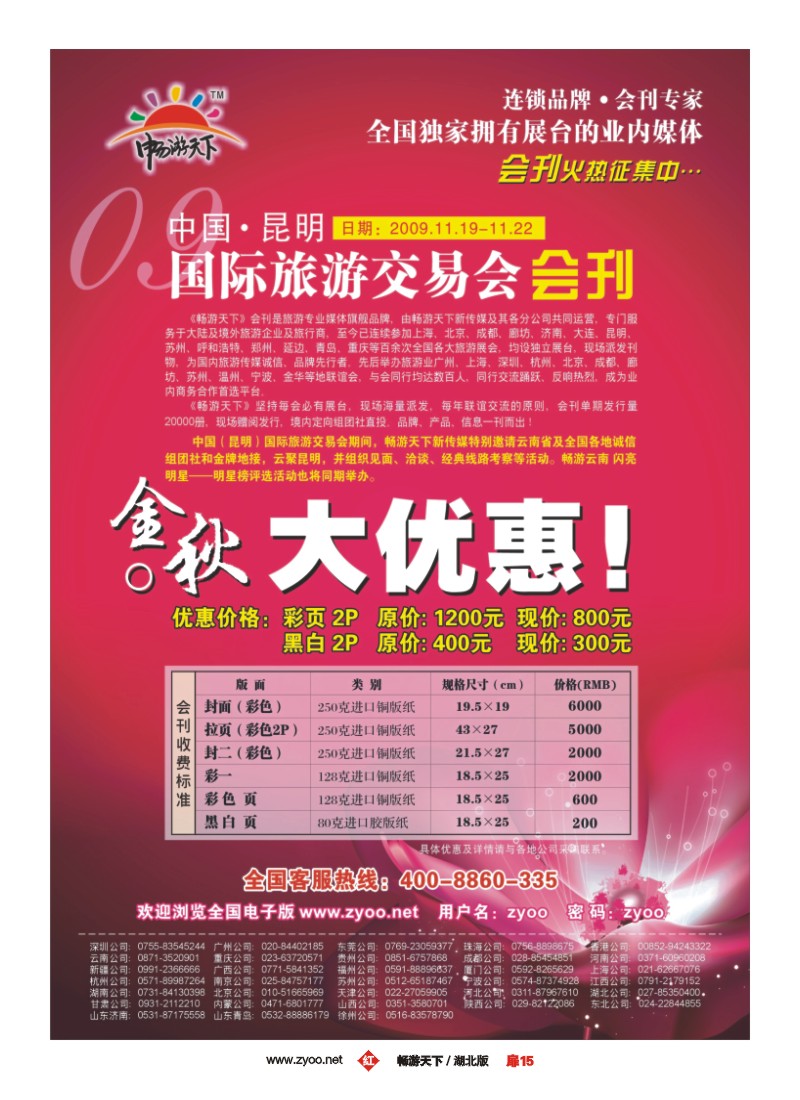 17$2009年昆明国际旅交会会刊火热征集