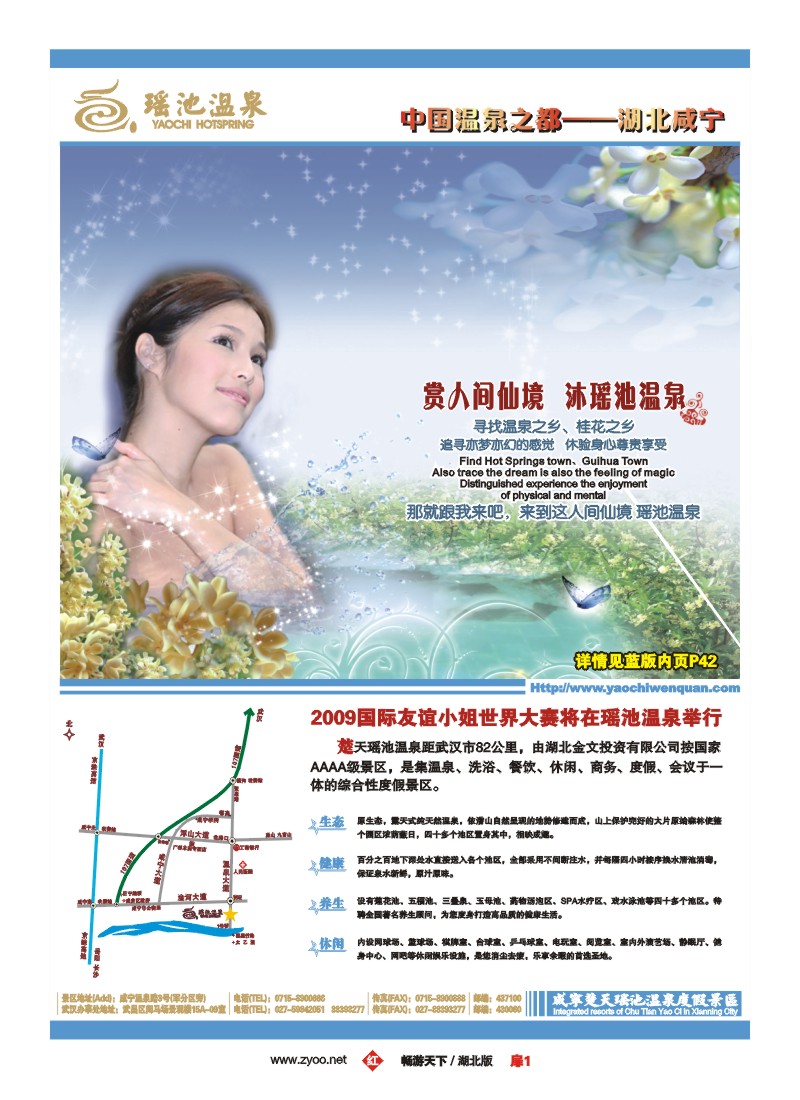 3$湖北咸宁楚天瑶池温泉度假景区