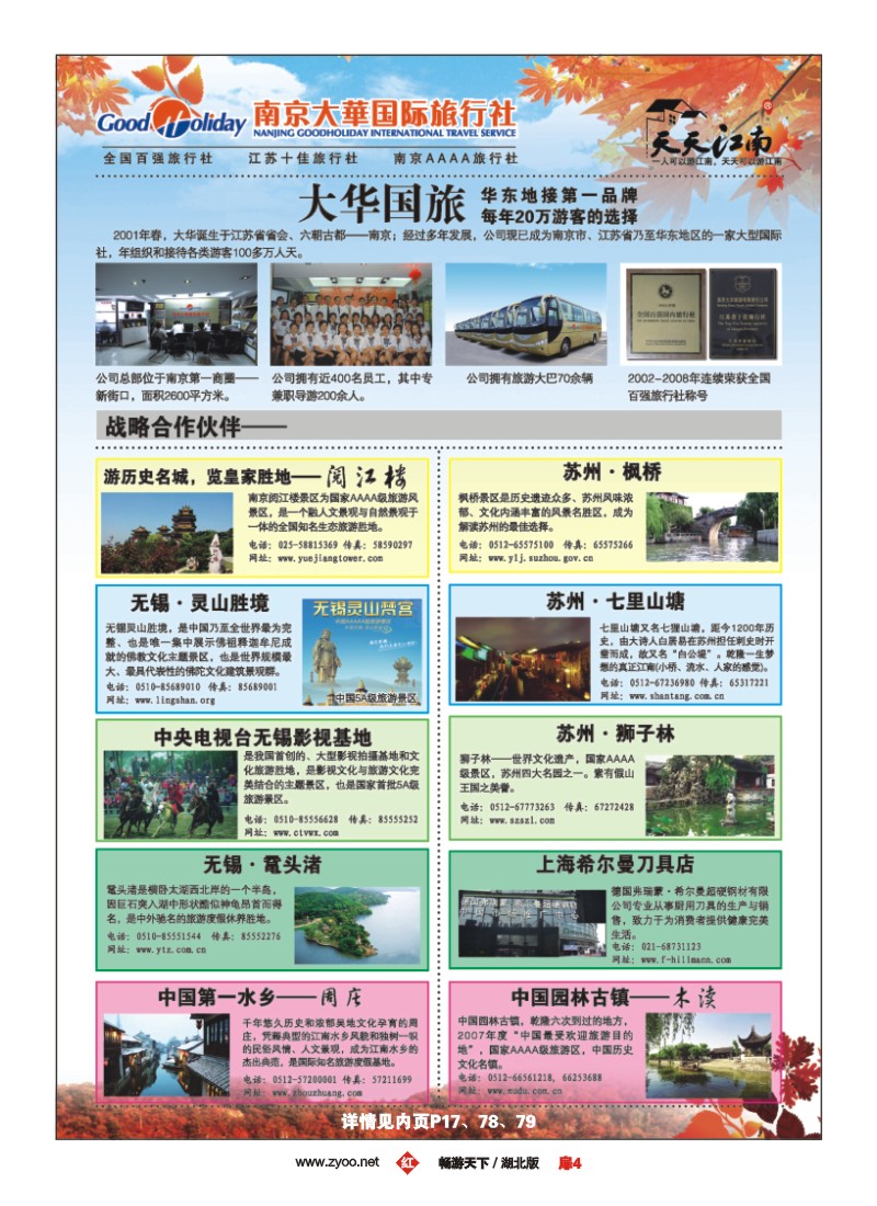 6$南京大华国际旅行社 01