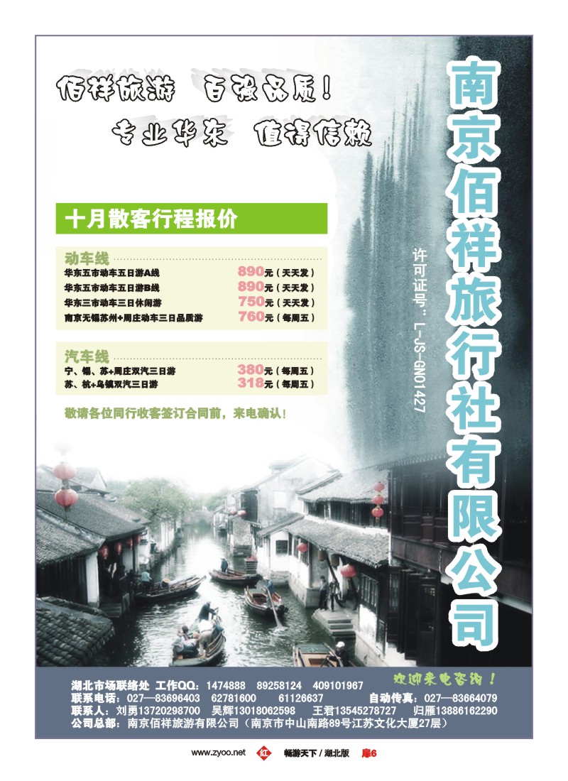 8$南京佰祥旅行社