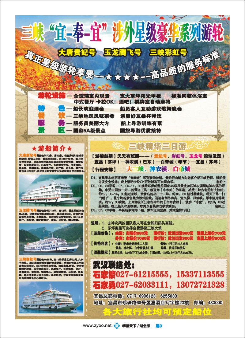 6$扉3  三峡“宜-奉-宜”系列豪华游船销售中心