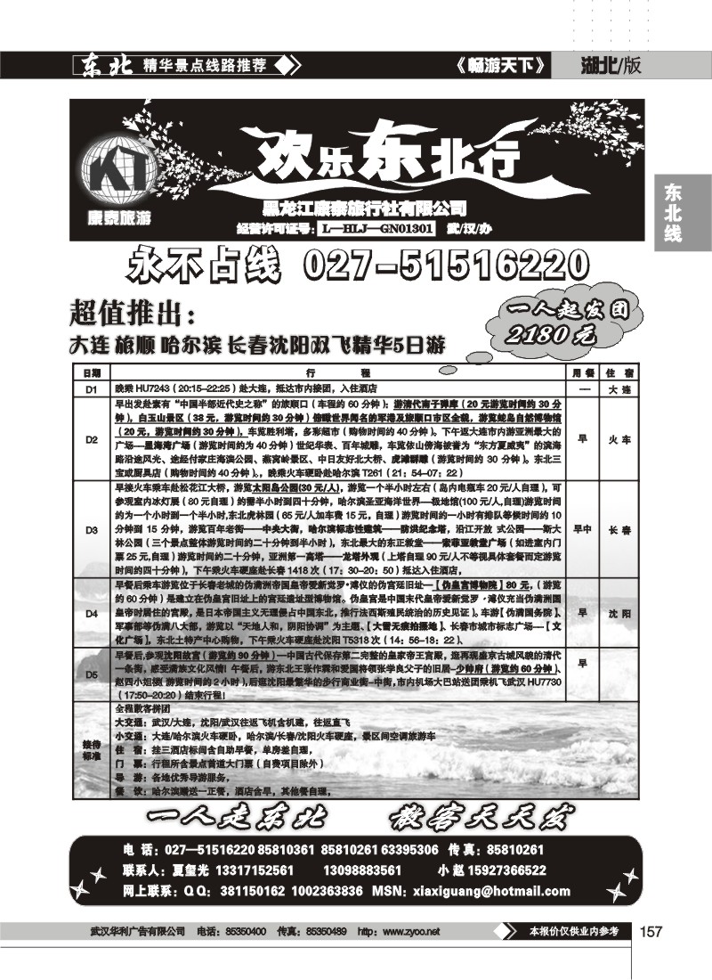 157 欢乐东北行--黑龙江康泰旅行社有限公司(二)