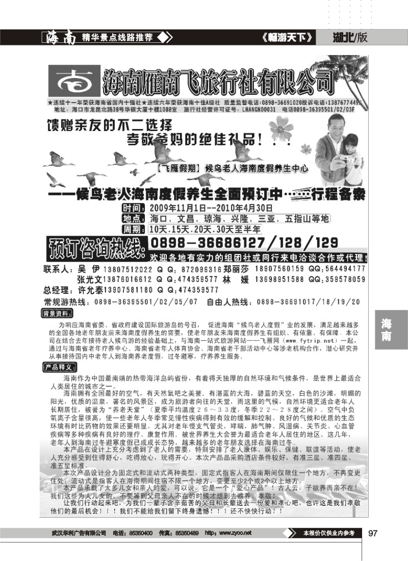 97 海南雁南飞-【飞雁假期】候鸟老人海南度假养生中心