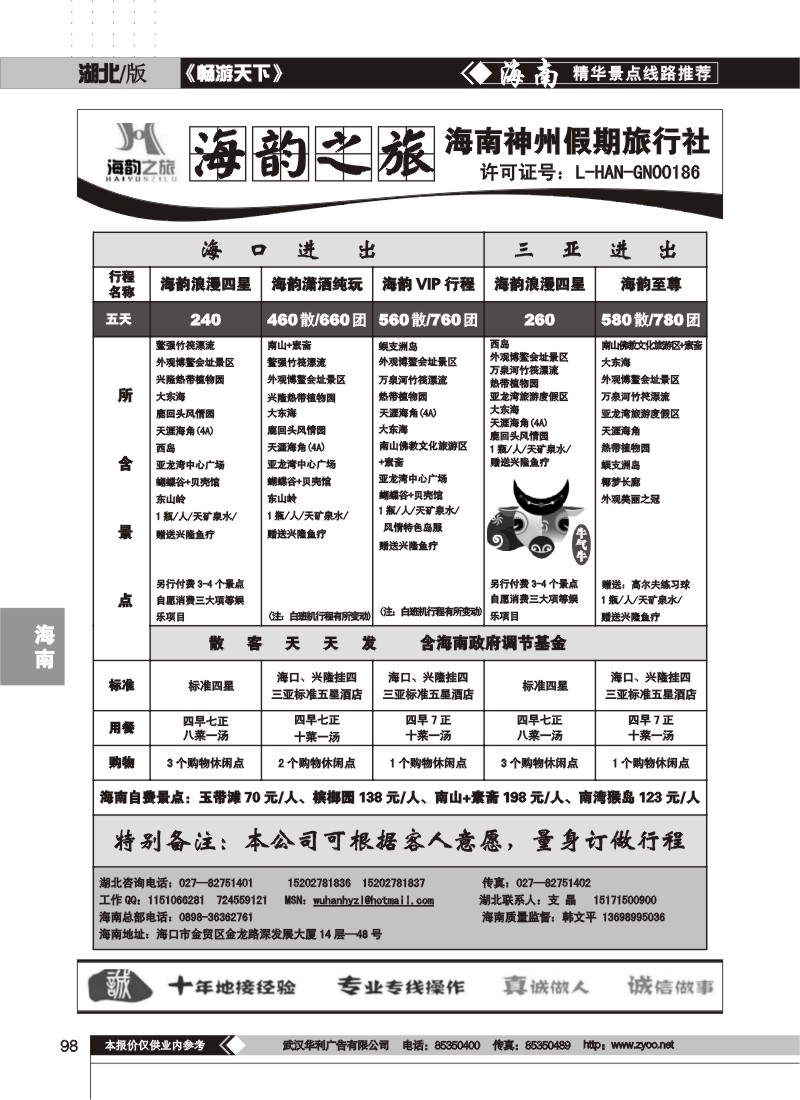 98 海韵之旅