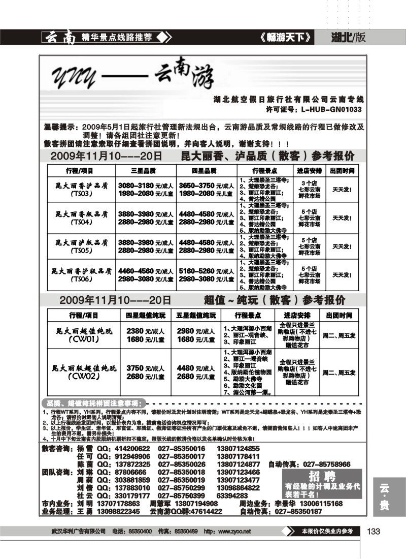 133 云南游（二）