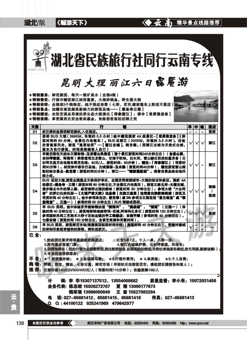 138 晓来天天游(一)