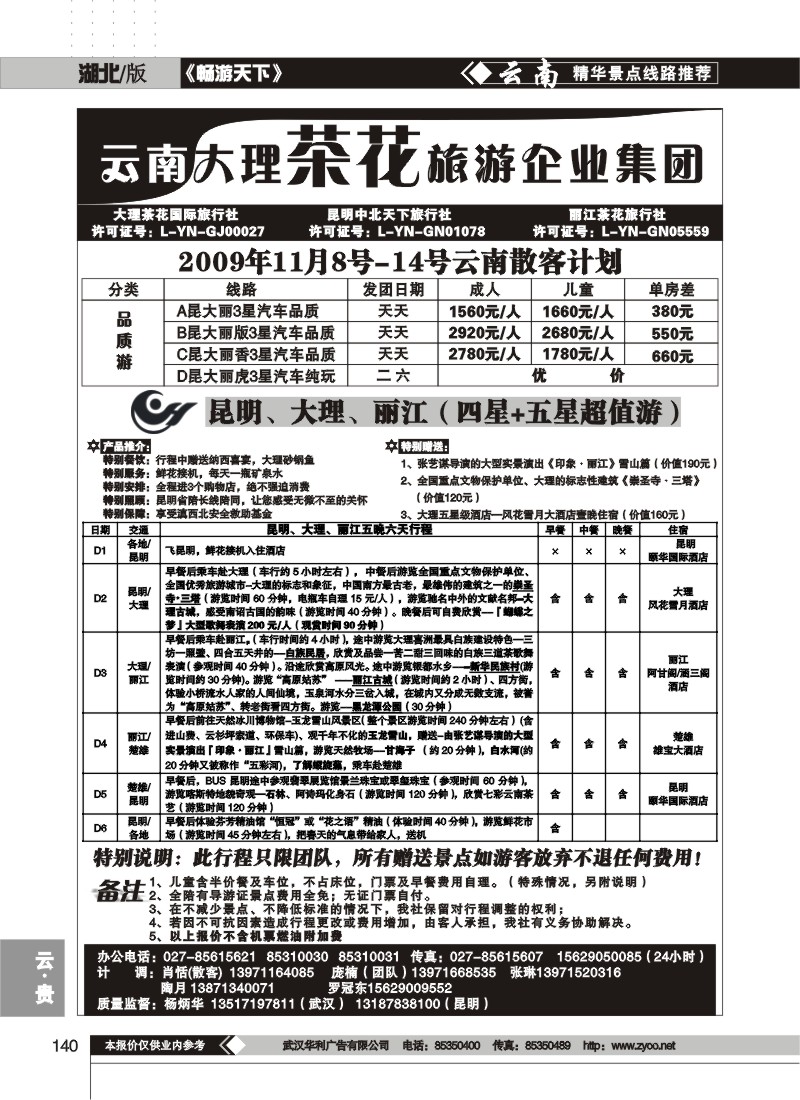 140 云南大理茶花国际旅行社 (一)