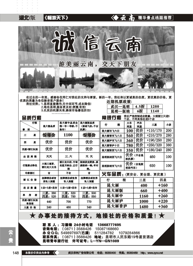 148 诚信云南