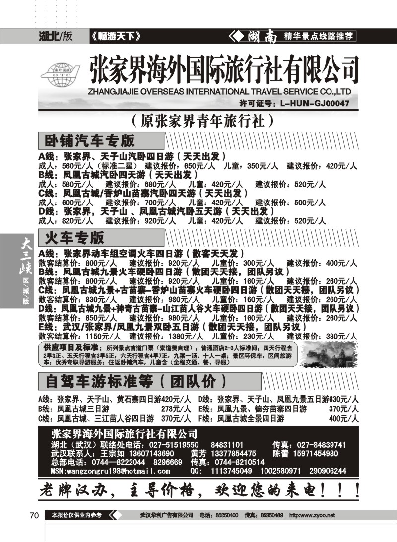 70 张家界海外旅行社（原青年旅行社）