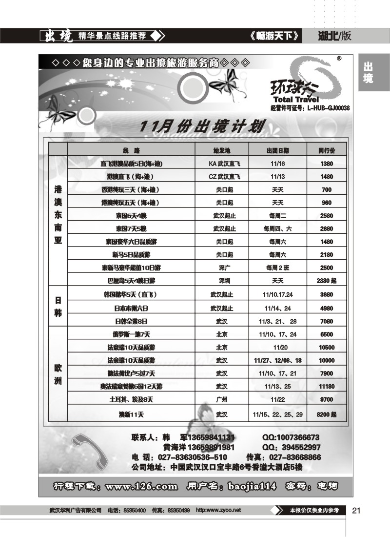 21 中国国旅华中营销中心