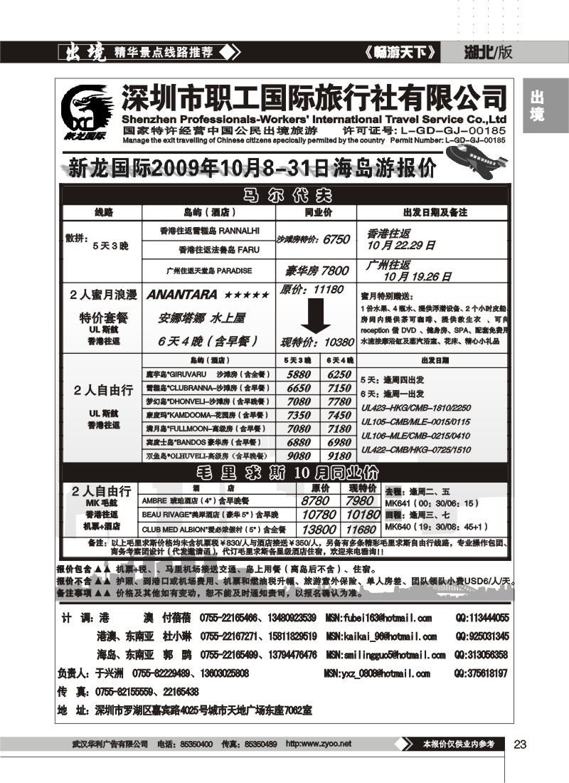 23 深圳职工国际旅行社有限公司--新龙国际