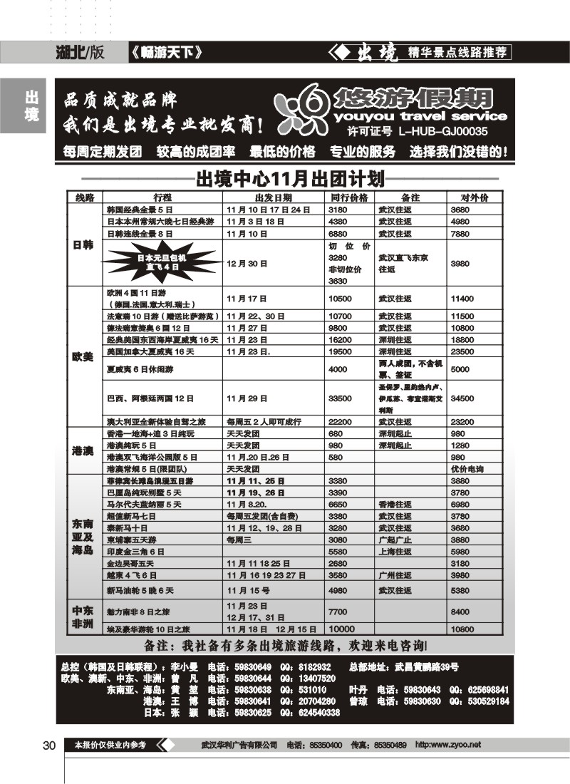 30 湖北康辉——悠游假期