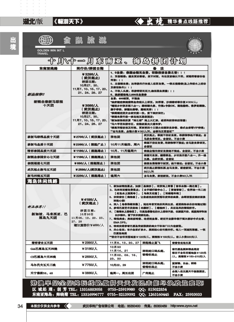 34 深圳市金冠国际旅行社（金凯旅游）