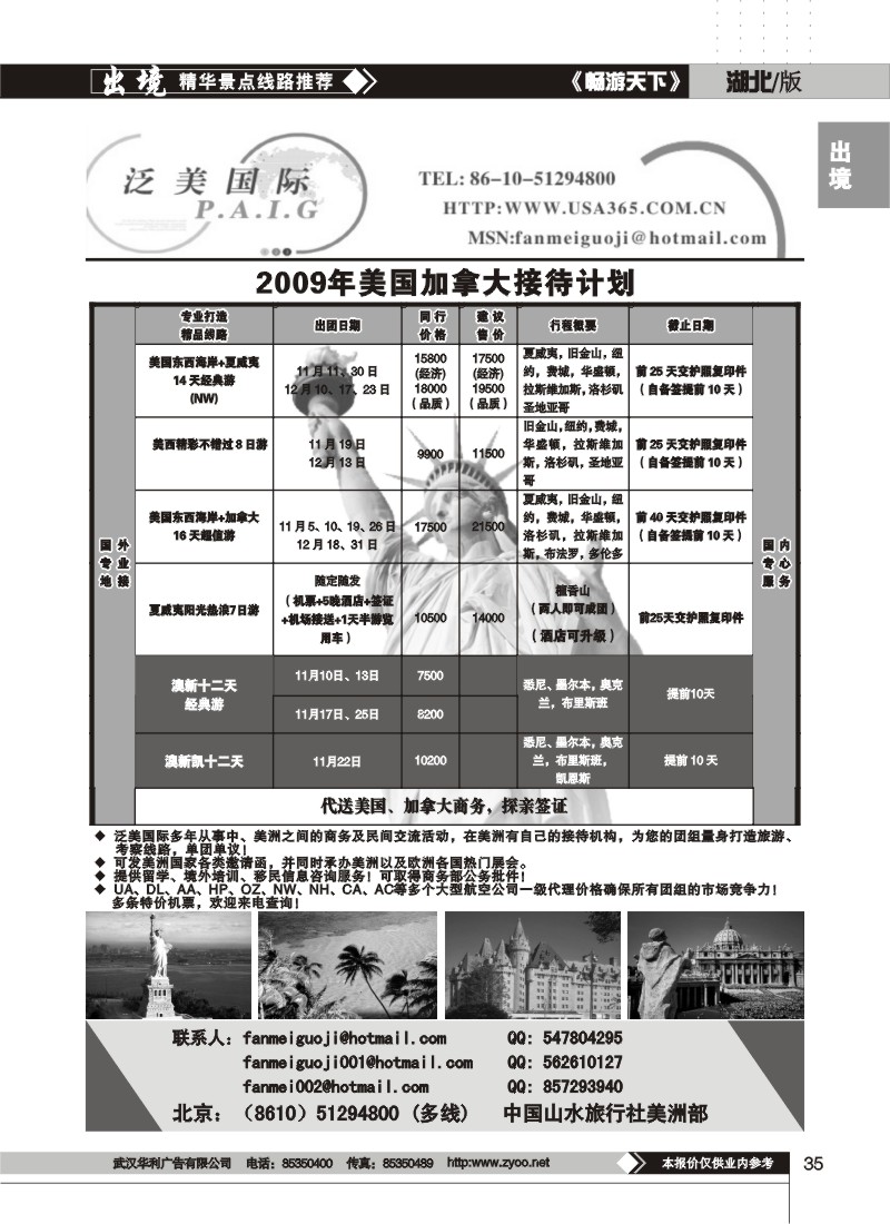 35 泛美国际